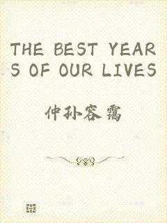 THE BEST YEARS OF OUR LIVES